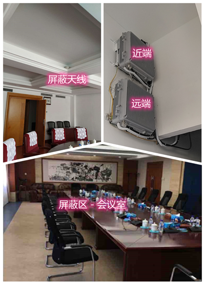  湾岭镇某机关单位会议室屏蔽案例（数字信令级）